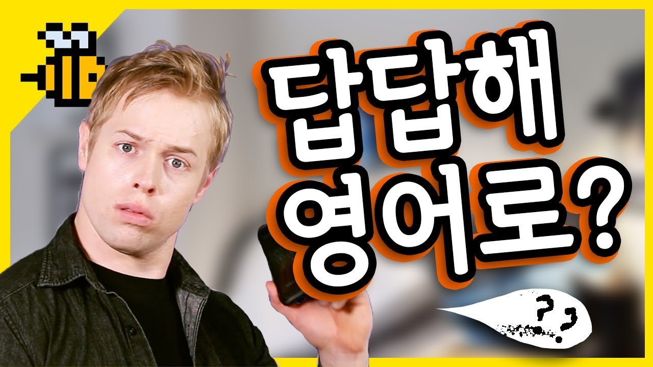 [올리버쌤 영어꿀팁] ‘답답하다' 영어로 이렇게 말해요