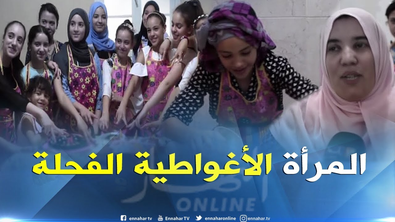 الأغواط: وهيبة ..سيدة تصقل مواهب بنات الحي في الطبخ بالعطلة الصيفية