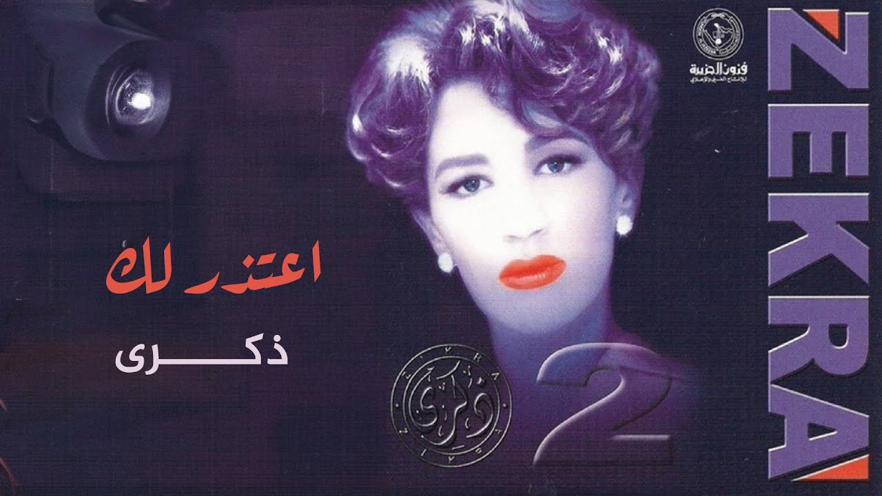 خان فيني الوقت و دار (أعتذرلك ) -  ذكرى | ألبوم ذكرى 2