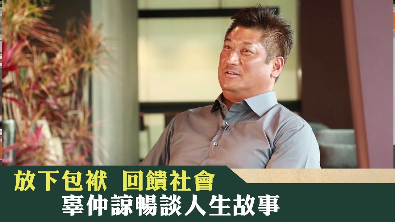 《新聞深呼吸》第140集-PART1放下包袱 回饋社會 辜仲諒暢談人生故事