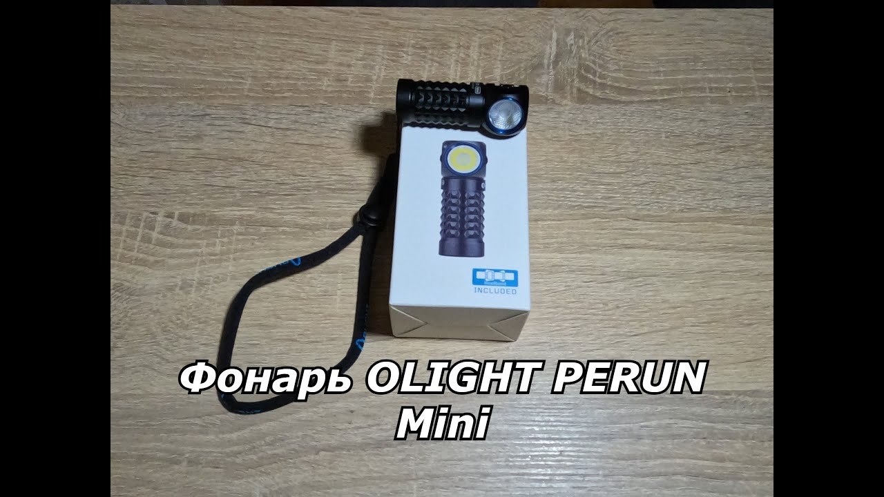 Тактический фонарь OLIGHT PERUN Mini
