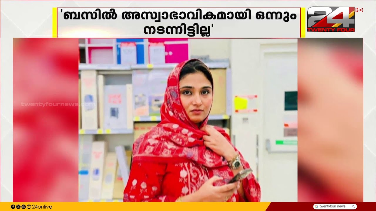'CCTV ദൃശ്യങ്ങളിൽ ലൈംഗിക അതിക്രമം വ്യക്തമാക്കുന്ന ഒന്നും കണ്ടെത്താനായില്ല'; പൊലീസ്