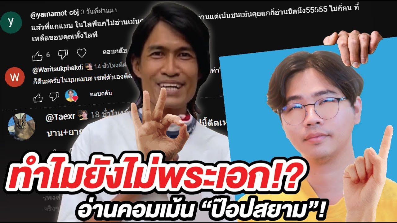 ทำไมพี่ 