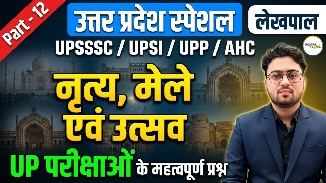 UP Special | Nratya, Mele ewam Utsav | नृत्य, मेले एवं उत्सव | Part-12 | UPSSSC/UPSI/Lekhpal