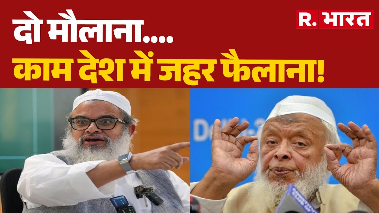Breaking News: मौलाना महमूद मदनी और अरशद मदानी का भड़काऊ बयान ।Mahmood Madani । Arshad Madani