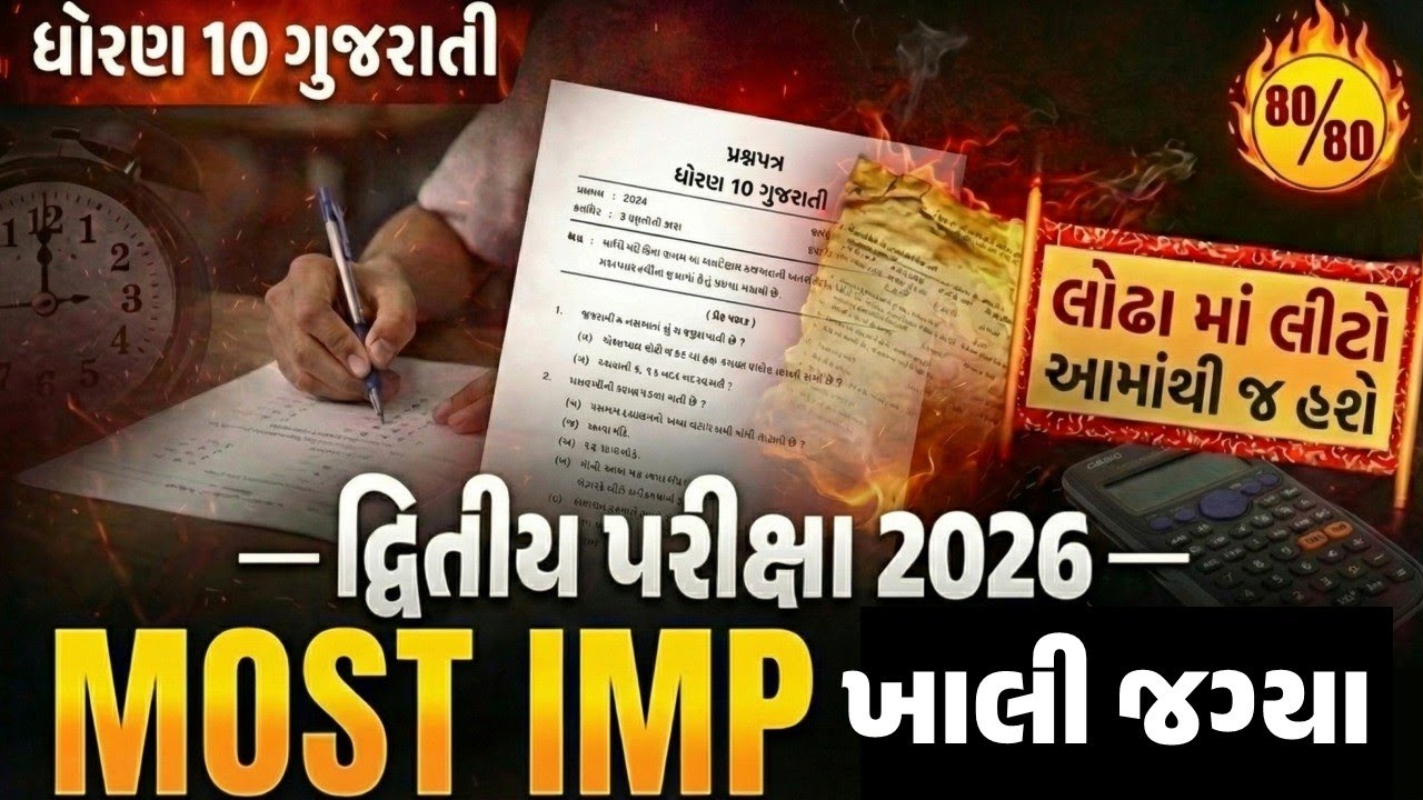 std 10 gujarati dritiy pariksha paper solution 2026 | dhoran 10 gujarati IMP paper 2026 | khalijagya