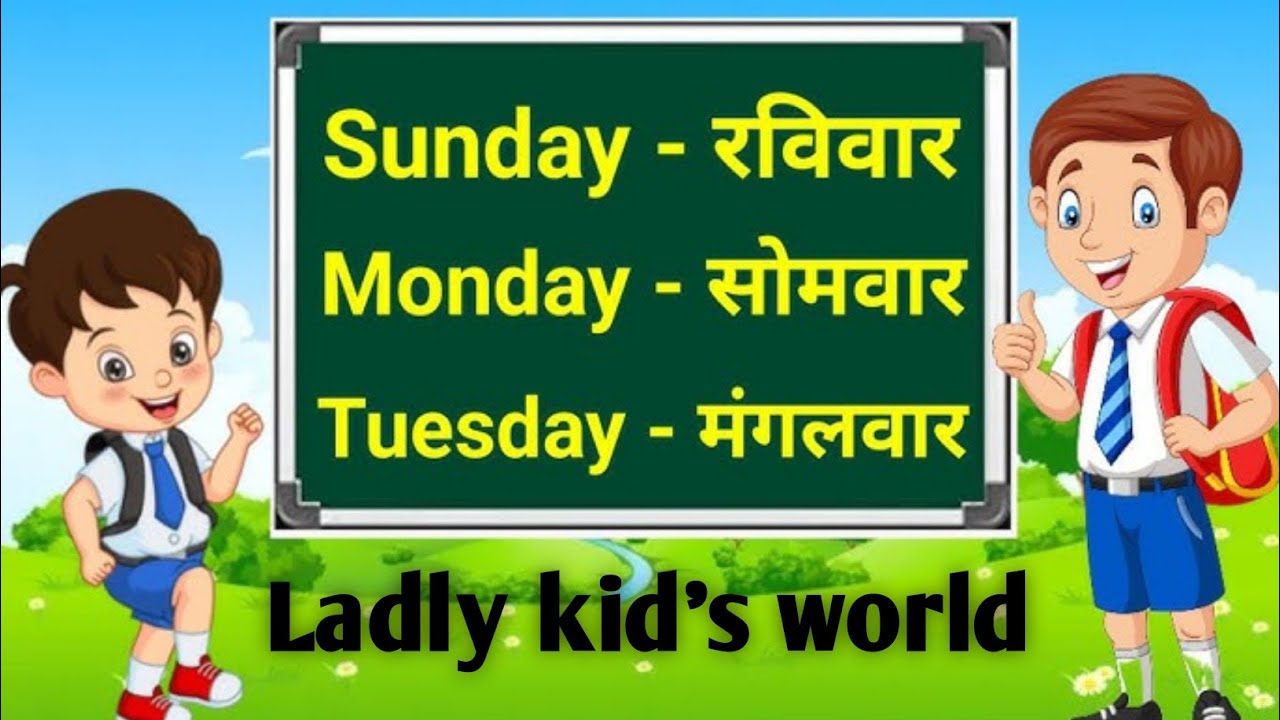 Days of the Week | Sunday to Saturday Learning Video for Kids | Ladly Kids World