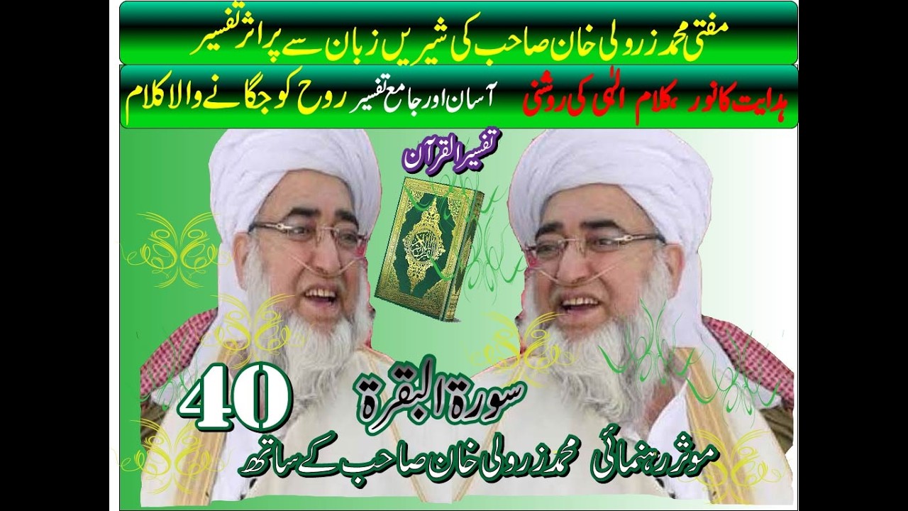 Learn Quran Tafseer with Mufti Muhammad Zarwali Khan | Clear Islamic Guidance Al Baqarah 40