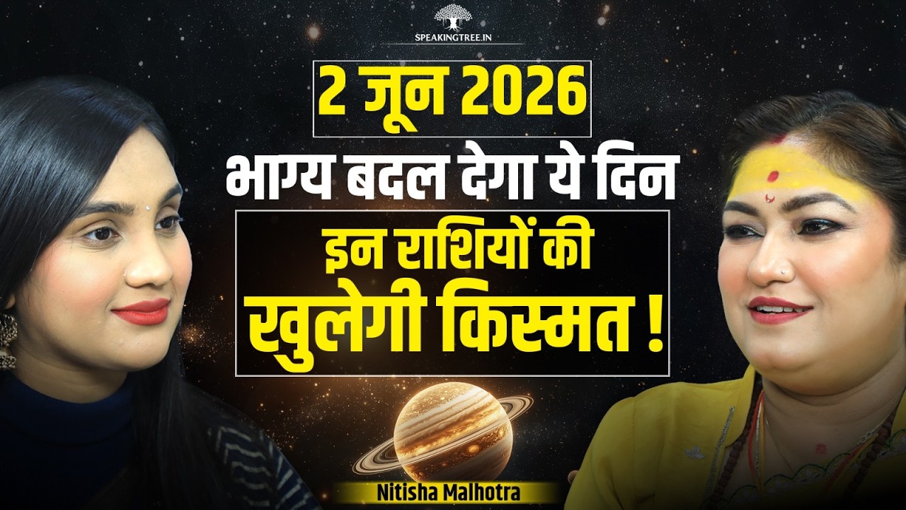 Exalted Jupiter 2026: Biggest Cosmic Shift for Your Destiny, Zodiac Signs Wealth । Nitisha Malhotra