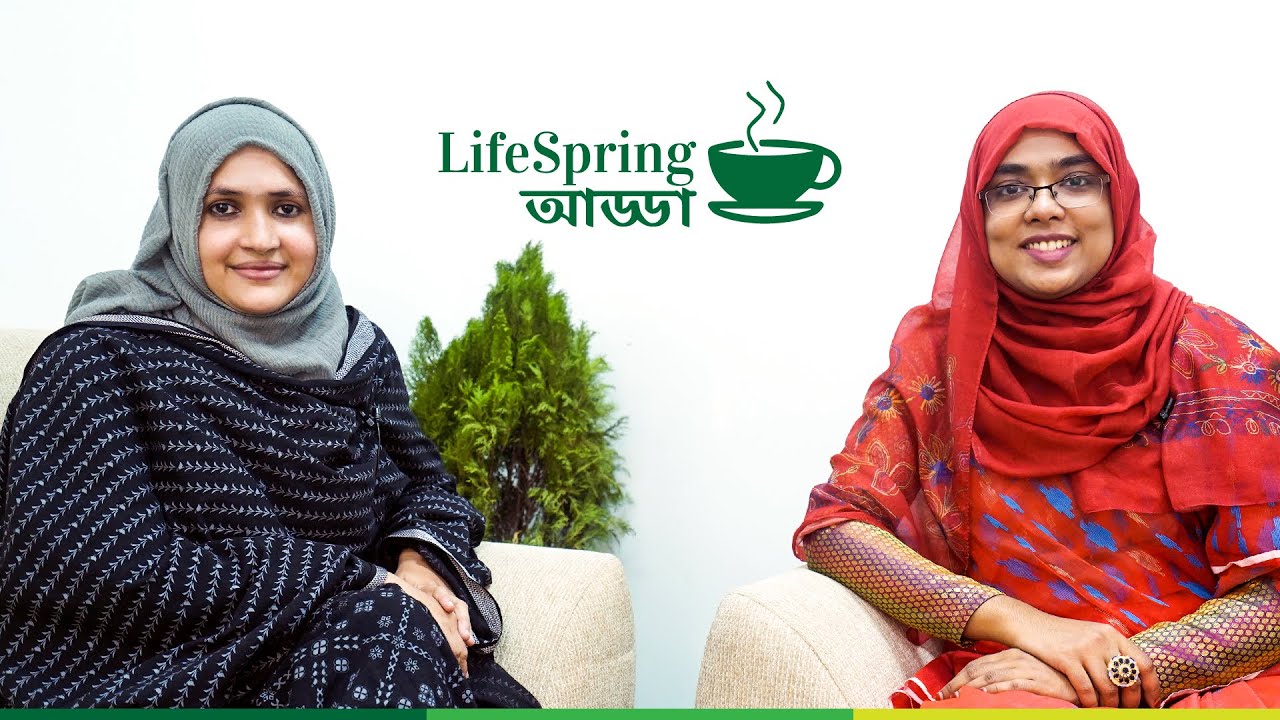 LifeSpring Adda | S01E06 | শিশুর লেখাপড়ার জন্য আদর্শ পরিবেশ | LifeSpring