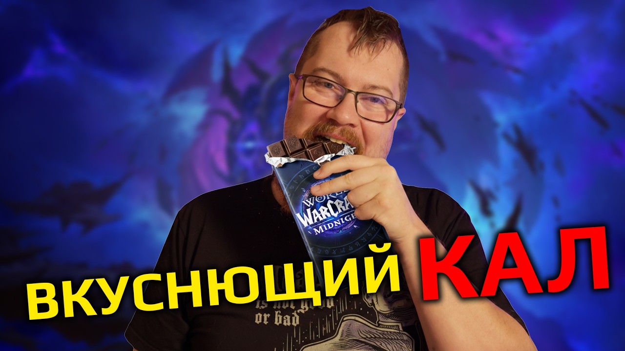 Начался самый интересный сезон World of Warcraft