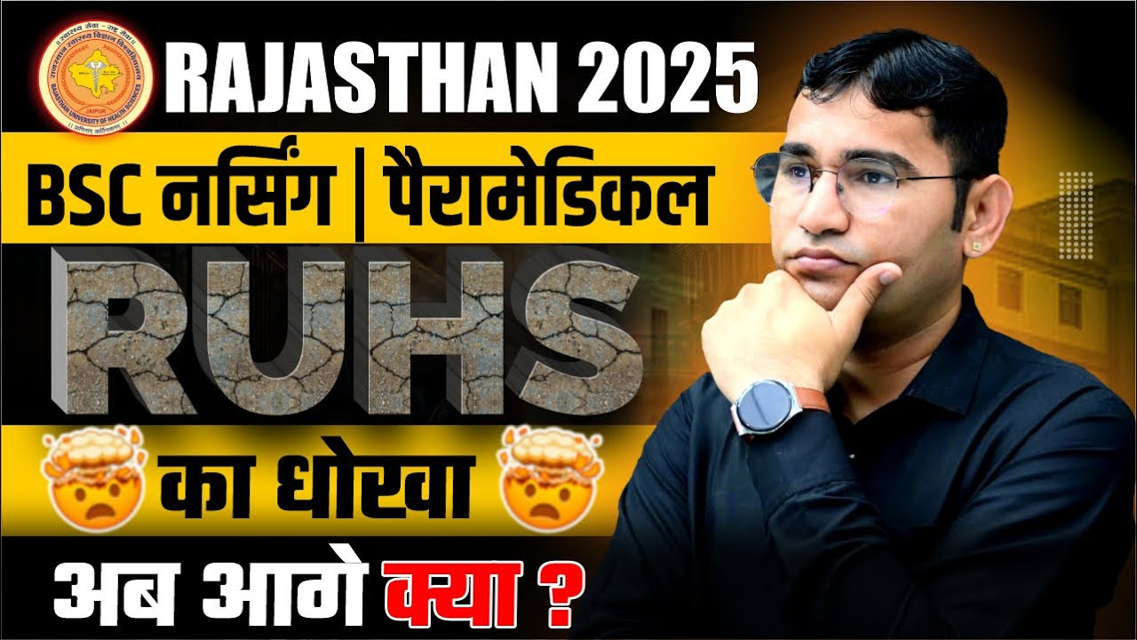 Ruhs BSc Nursing 2025 Admission New Update | Rajasthan BSc Nursing 2025 Admission From NEET UG
