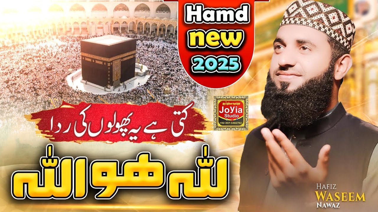 Hamd New 2025 | Kehti Hai ye Pholon ki Rida Allah Ho Allah | Hafiz Waseem Nawaz