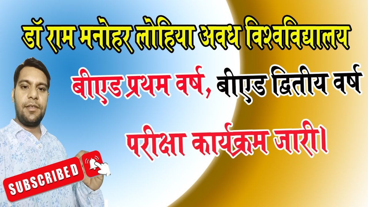rmlau Bed exam date l Awadh University bed first second Year Exam datel