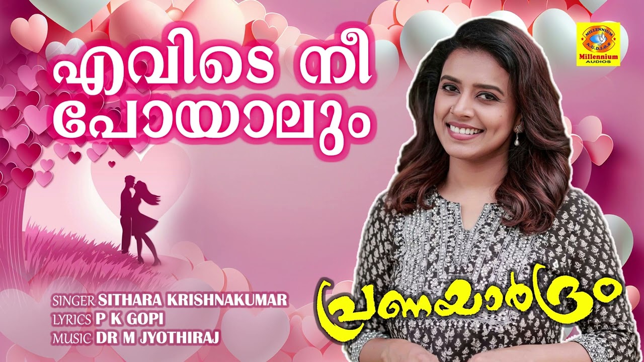 Evide Nee Poyalum | എവിടെ നീ പോയാലും | സിത്താര കൃഷ്ണകുമാർ പാടിയ മനോഹരമായ ഗാനം | Ever Green Gazal