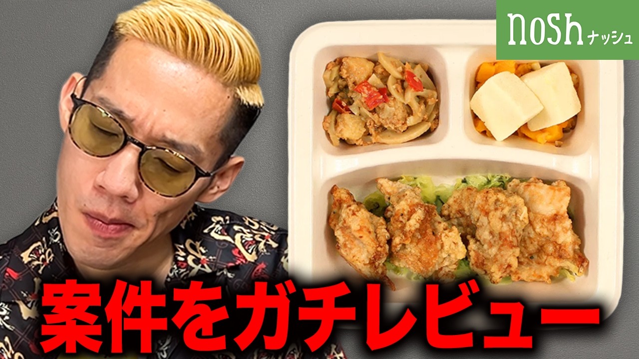 食に興味のないブチギレ氏原が案件の宅配食レビューしてみた
