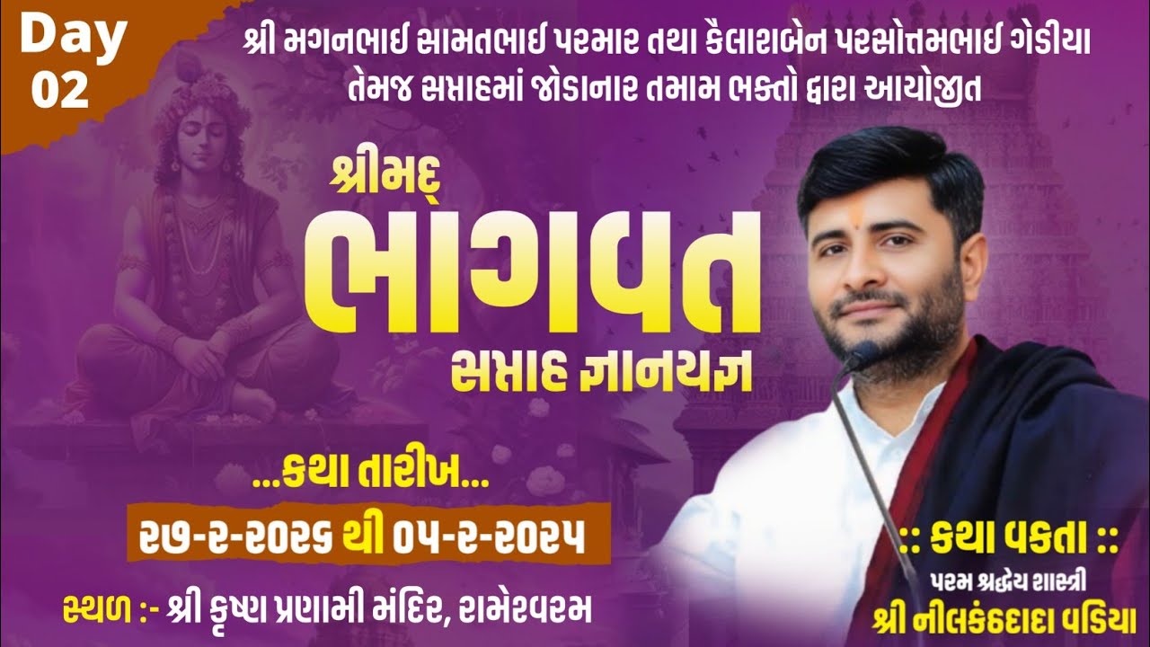 🔴 LIVE Day -2 || Shreemad Bhagwat Saptah Gyan Yagn || Pu. Nilkanth Dada Vadiya || રામેશ્વરમ