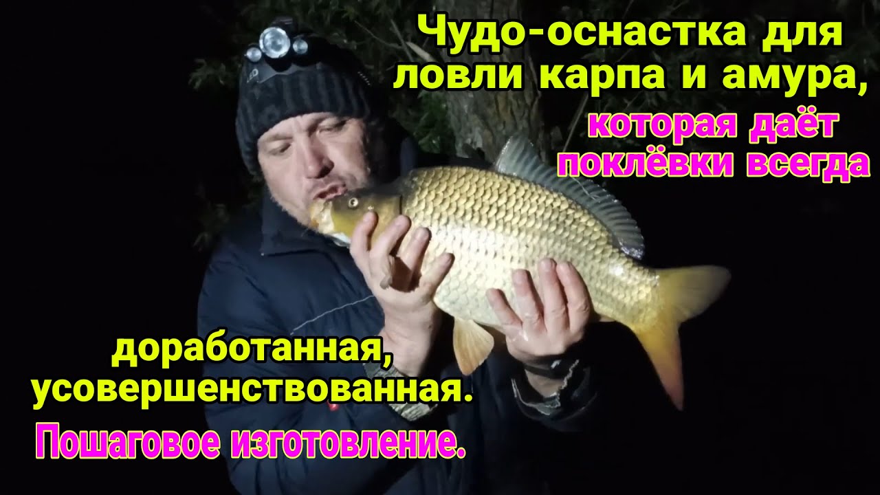Народная чудо-оснастка для ловли карпа и амура (с доработками). Дает много поклевок всегда.