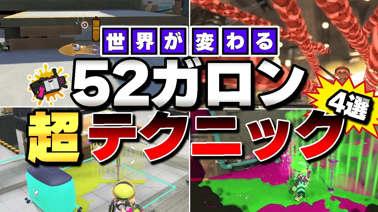 【必見】52ガロンの超実践テクニック４選を完全解説