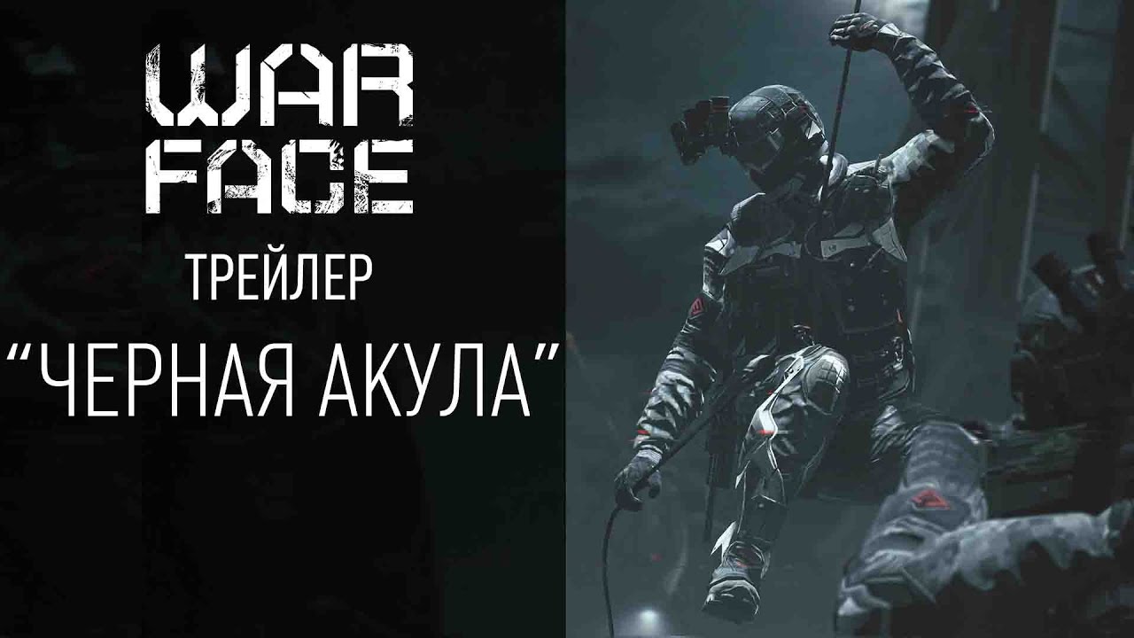 Warface: трейлер 