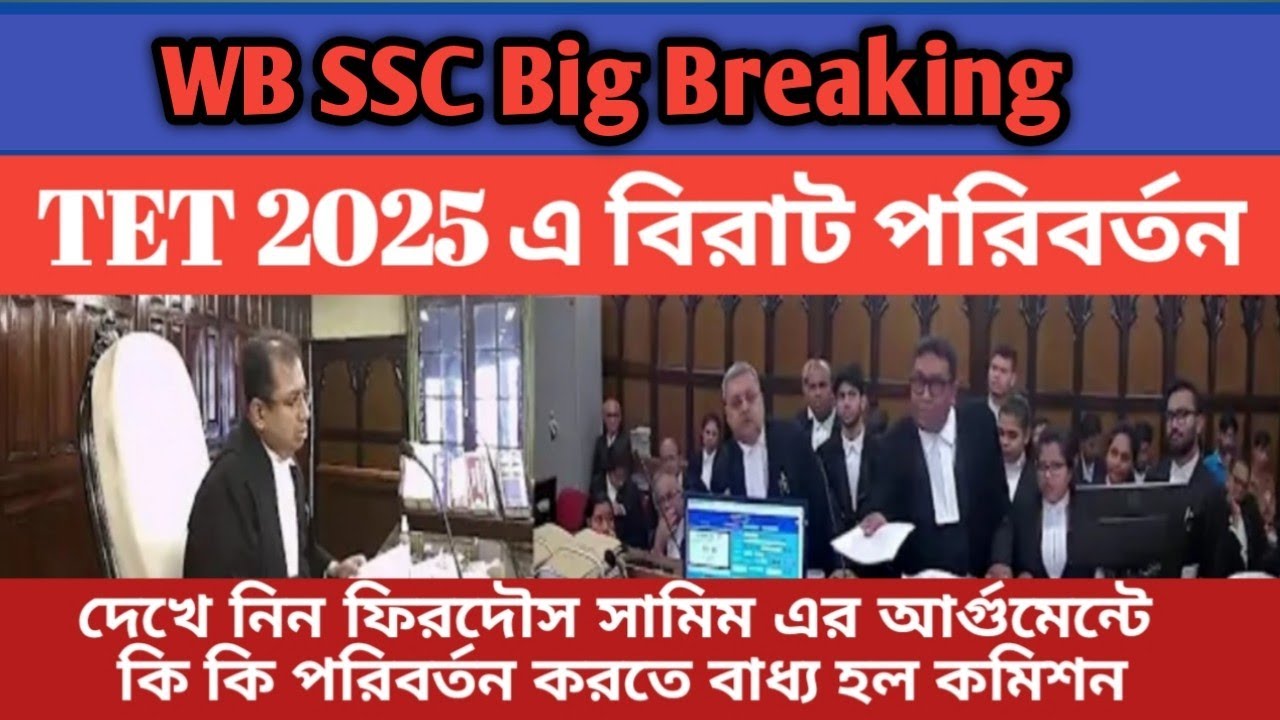 Changes in TET 2025 Rules? WBSSC Recruitment | WB Primary | Calcutta High Court