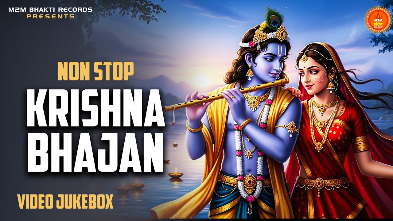 Non Stop Beautiful Krishna Bhajans | कृष्ण भजन | Bhajan Songs | Kanha Ji Ke Bhajan | Krishna Songs