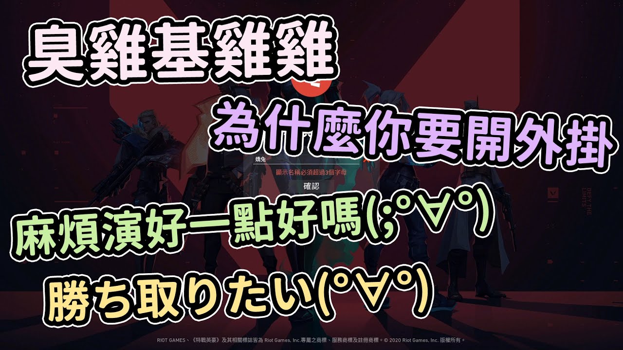 【嬌兔精華】Valorant 特戰英豪 - 忍者的hotel with 紀囧、奶哥、桑給(3K)、魯蛋 2020/07/04