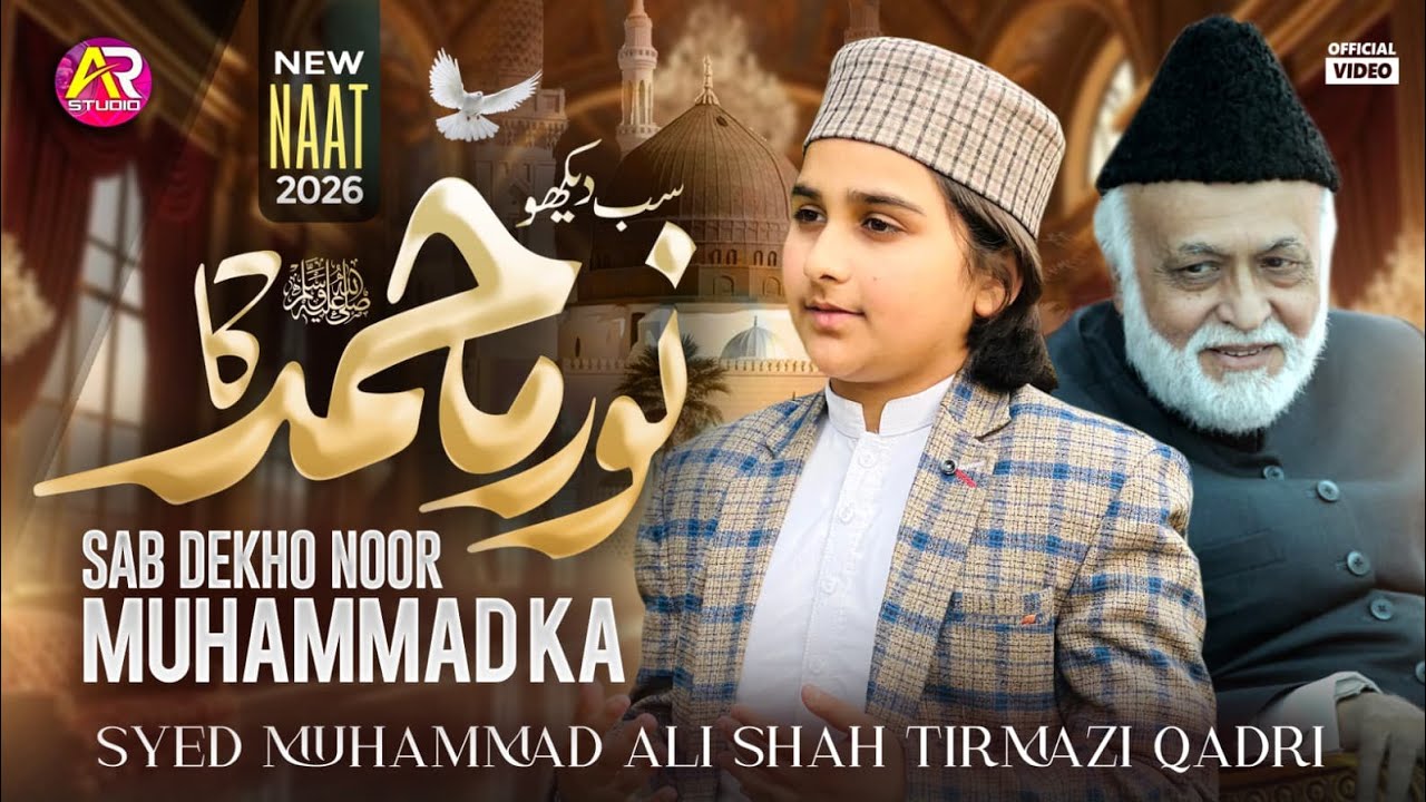 NEW OFFICIAL TRACK /SAB DEKHO NOOR MUHAMMAD KA / NEW KALAM BY/(SYED MUHAMMAD ALI TIRMAZI QADRI 2026/