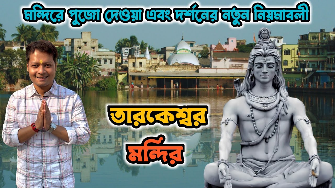 A Day in Tarakeswar | Tarakeswar Mandir | তারকেশ্বর মন্দির | Tarakeshwar Mandir Darshan