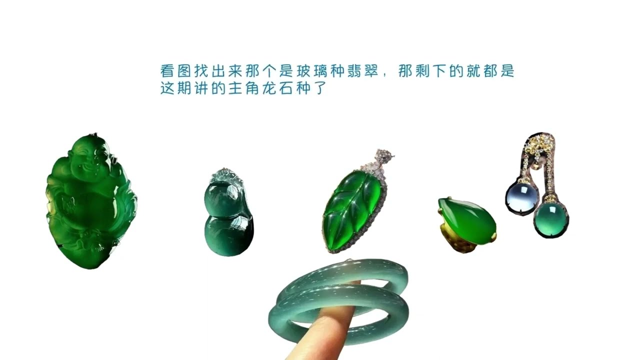 緬甸翡翠的種水知識龙石种
