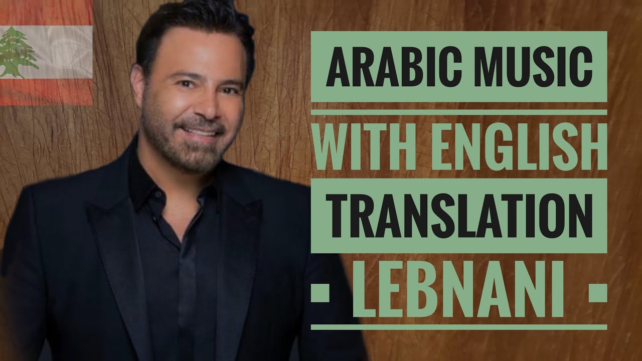 LEBNANI - Assi El Helani (Lyrics and English Subtitles) 🇱🇧