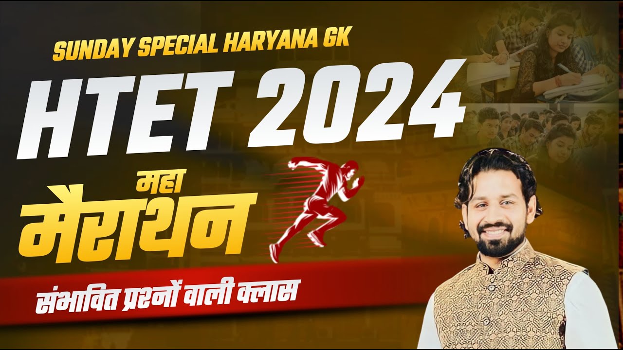 Haryana Gk  HTET CET 2024 | Complete हरियाणा Gk 2024 HSSC Exam | Pardeep Sir