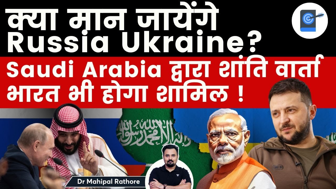 Saudi Arabia to host Russia Ukraine peace talks l Special Invite to India l Can MBS stop the war?