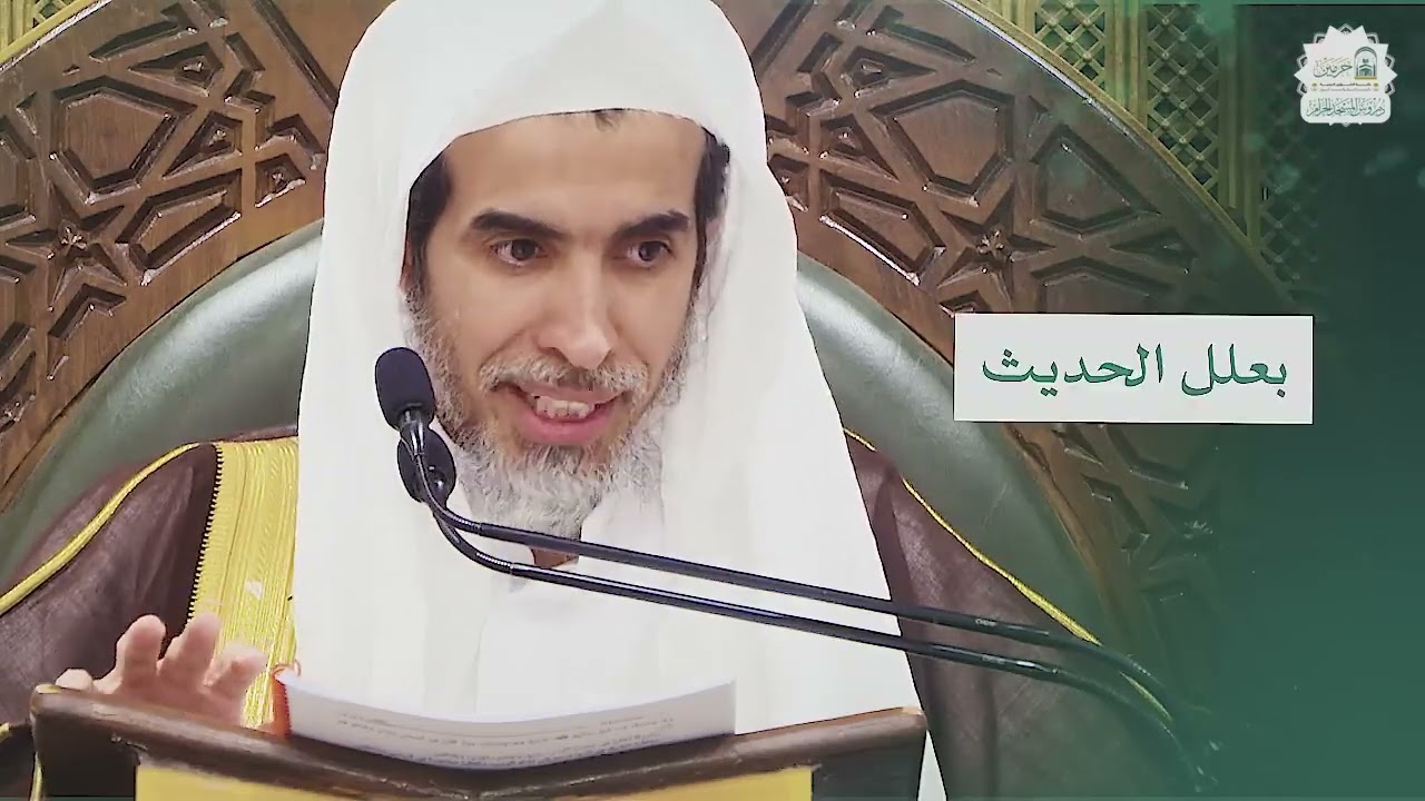 18-18 الدرس الثامن عشر | تجهيز الميت والصلاة عليه ودفنه من كتاب الدروس المهمة-شرح عبدالسلام الشويعر