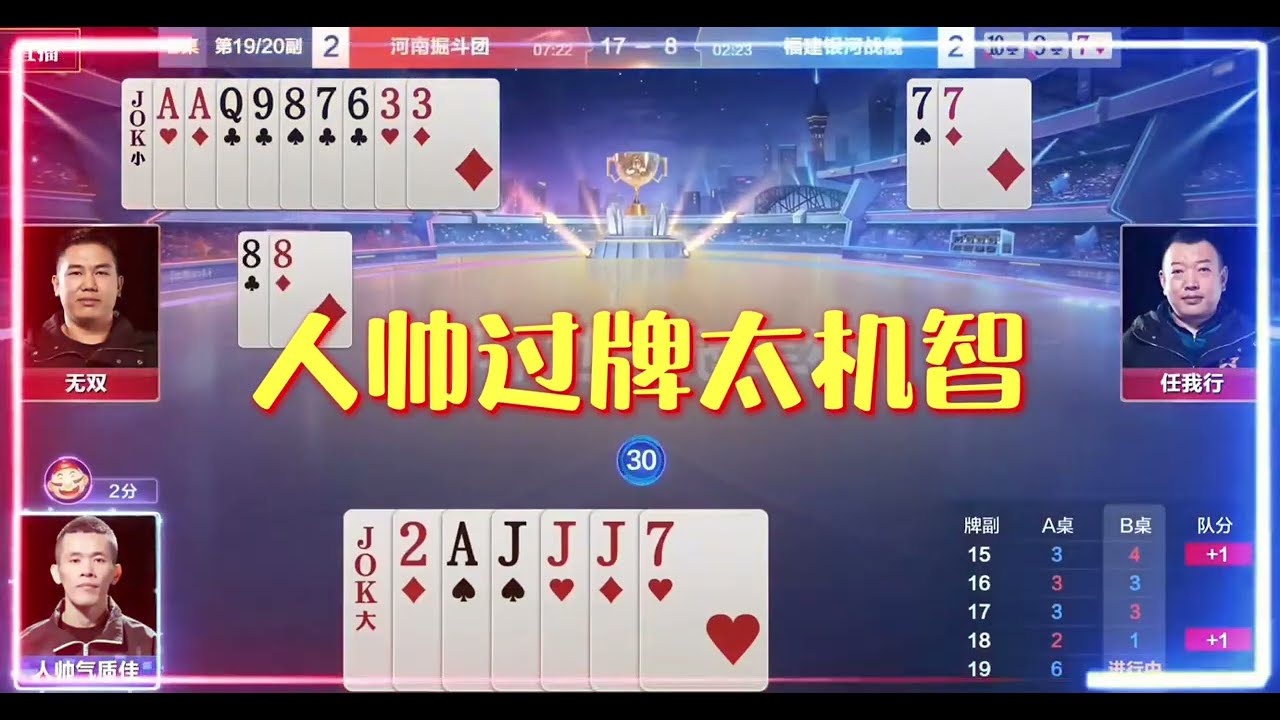 鬥地主：jj斗地主掘开顺子故意多出一张，先扔对J骗出四炸，一战封神被列入教科书。棋牌 斗地主春天倍数斗地主23456 纸牌游戏推荐 鬥地主 春天 倍數 鬥地主 23456
