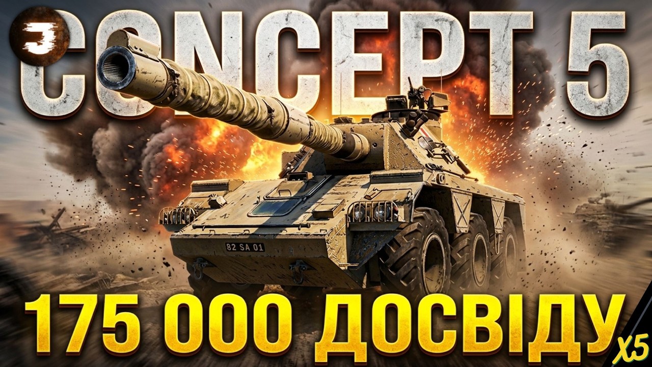 CONCEPT 5 | ТРЕБА ЗІБРАТИ 175 000 ДОСВІДУ ДЛЯ ПРОКАЧКИ 