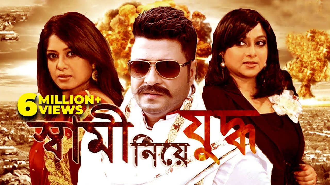 Shami Niye Juddho - স্বামী নিয়ে যুদ্ধ । Ferdous | Shabnoor | Moushumi | Bangla Movie | Rtv Movies