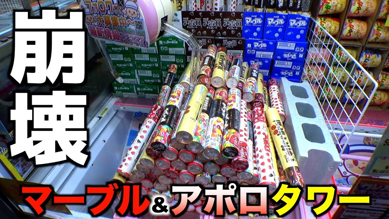 よく見かけるマーブルタワーの攻略方法【クレーンゲーム／UFOキャッチャー】
