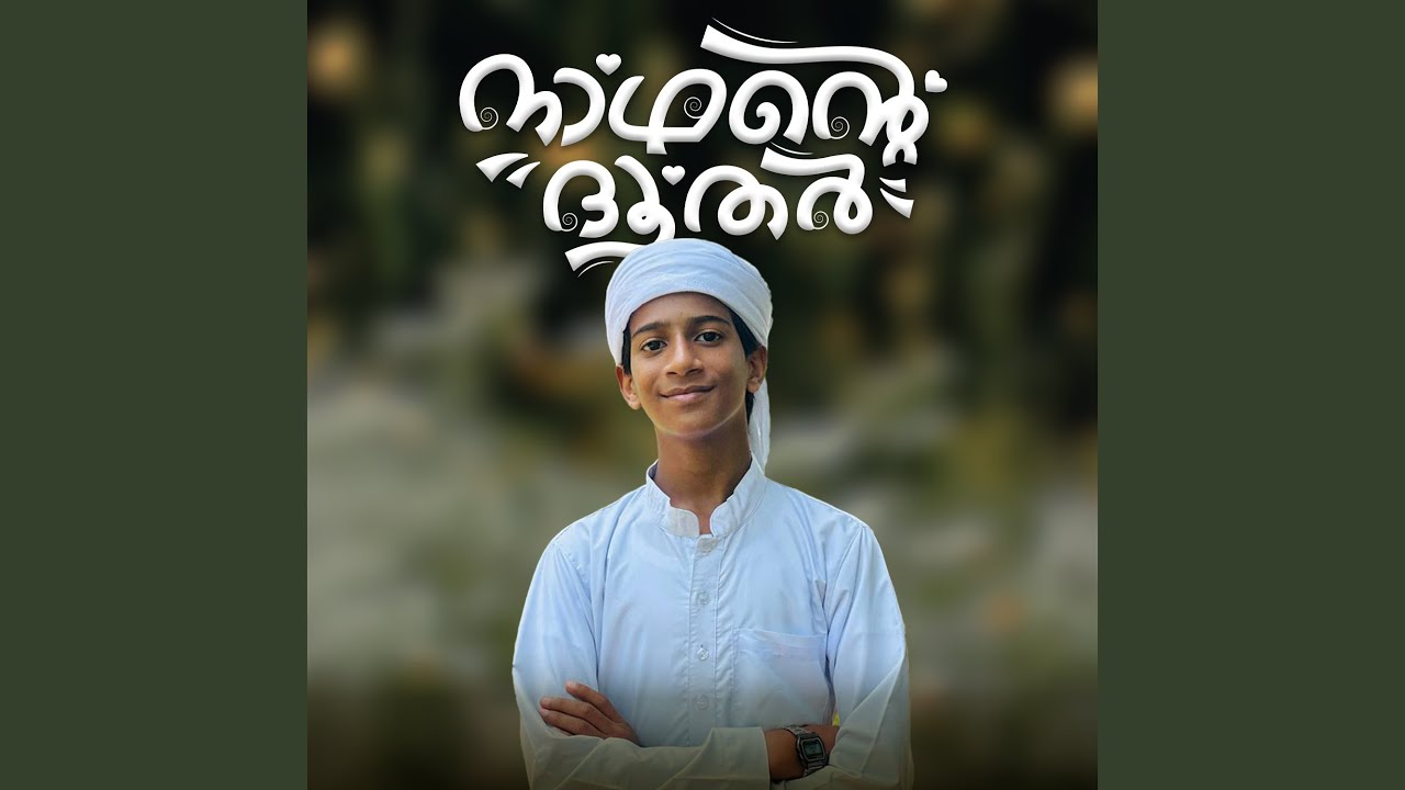 Nadhante Dhoodhar