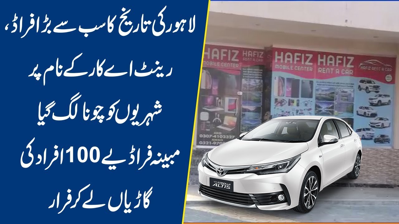 Biggest 'Rent A Car' Fraud in Lahore