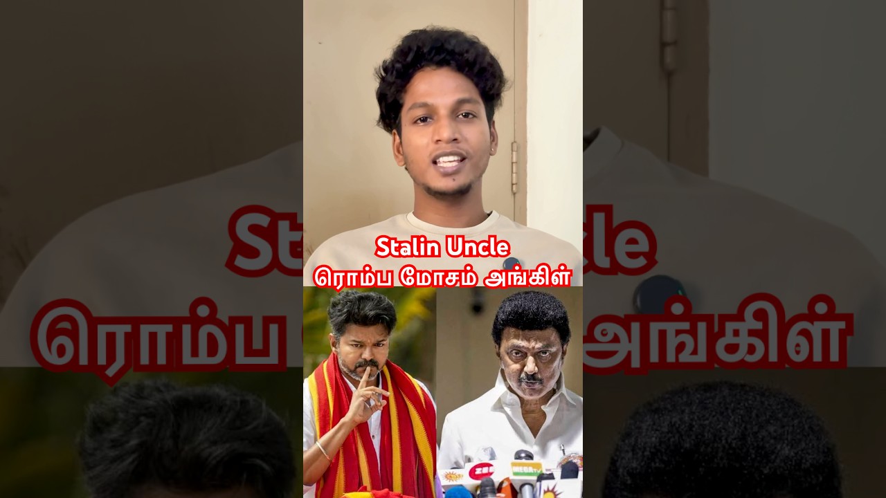 Stalin uncle ரொம்ப மோசம் uncle🤬#tvkmaanadu #tvkvijay #vijayspeech #maduraimanadu #actorvijay #tvk
