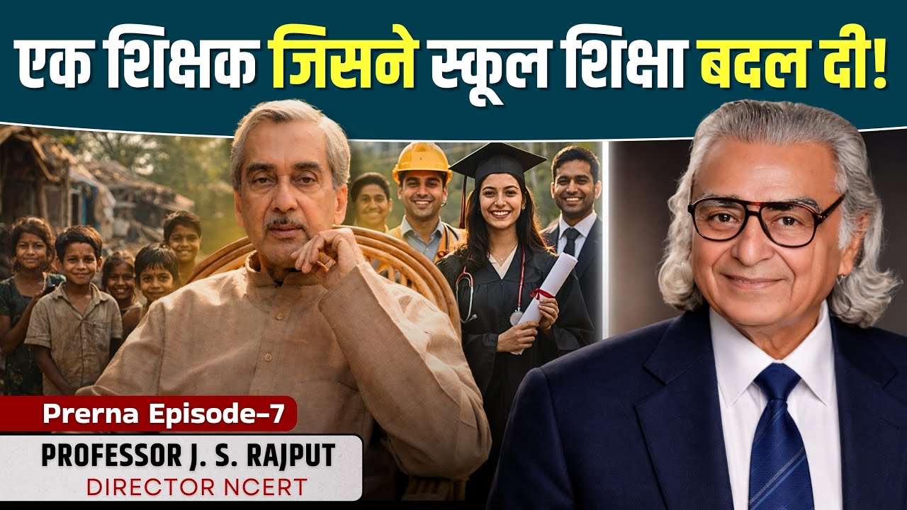 भारत की स्कूल शिक्षा बदलने वाला शिक्षक | सच्ची कहानी | Hms Films India