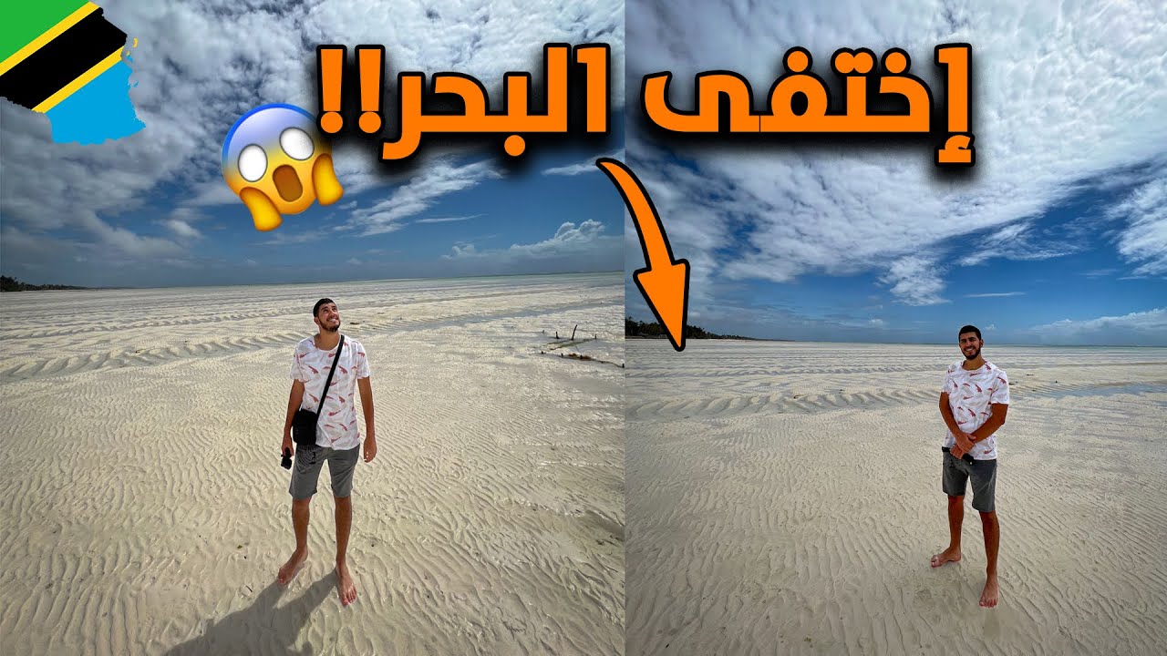 أغرب ظاهرة شاهدتها في حياتي 🤯 زنجبار، تنزانيا 🇹🇿 Zanzibar, Tanzania