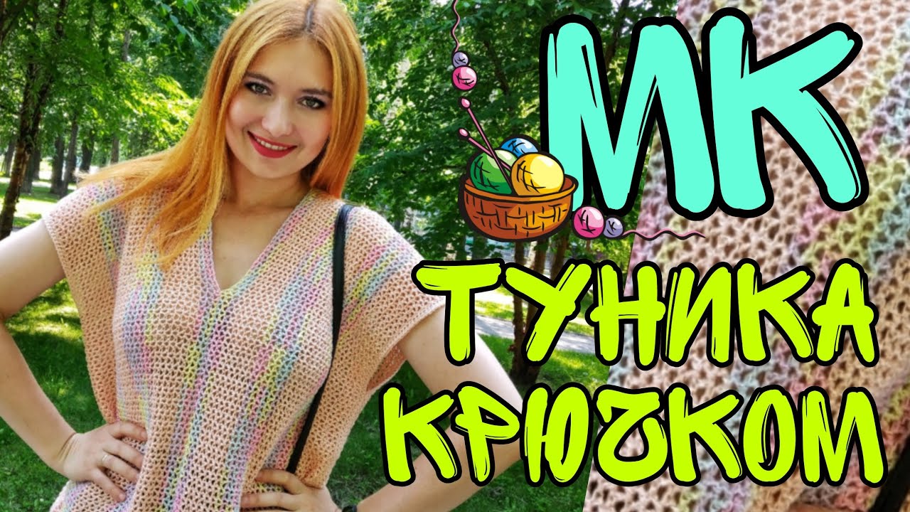 Простая туника - кимоно крючком из двух деталей || экспресс мастер класс || обзор как связать ||