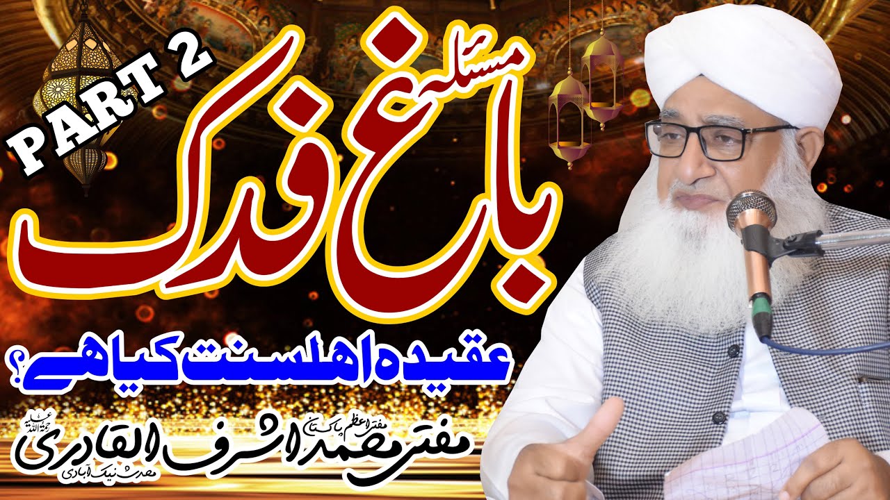 Baghe Fidak | Part 2 | Mufti Muhammad Ashraf Ul Qadri | Fatwa Tv