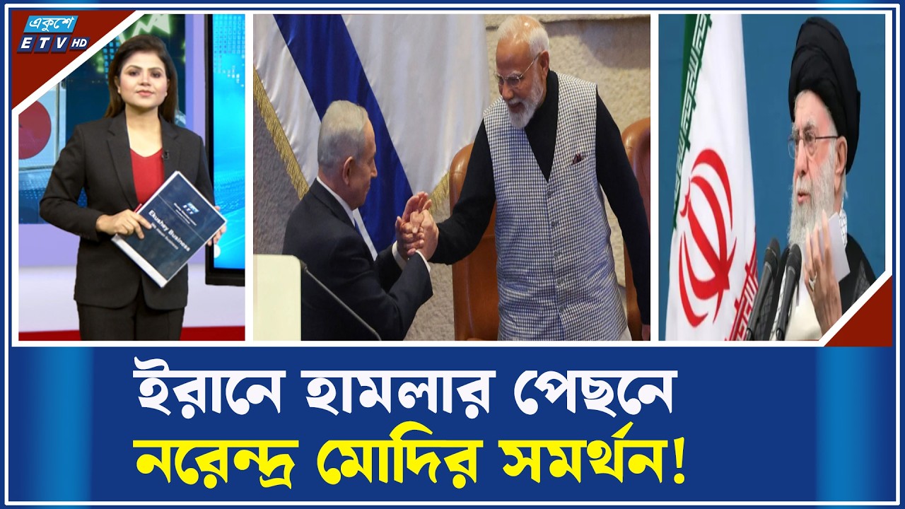ইরানের পিঠে ছুরি বসালেন নরেন্দ্র মোদি! | ETV Business