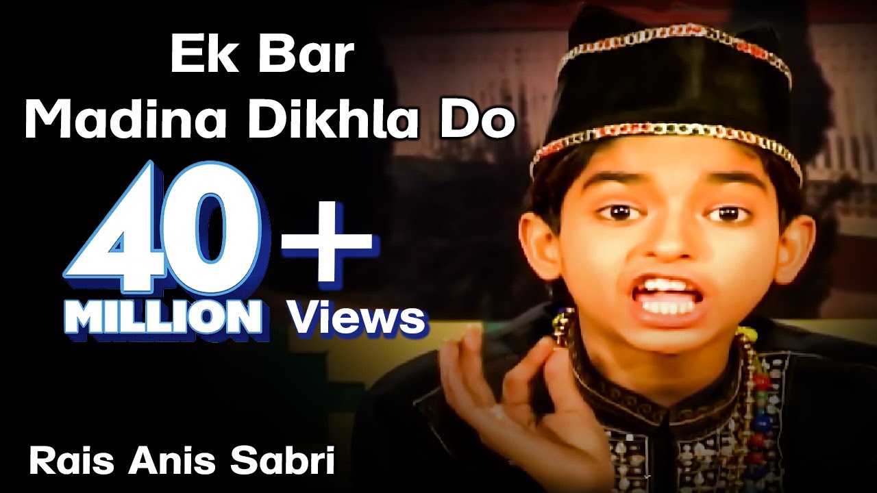 एक बार मदीना दिखला दो__Ek Bar Madina Dikhla Do || Mere Ghar Aana Pyare Nabi || Sonic Enterprise