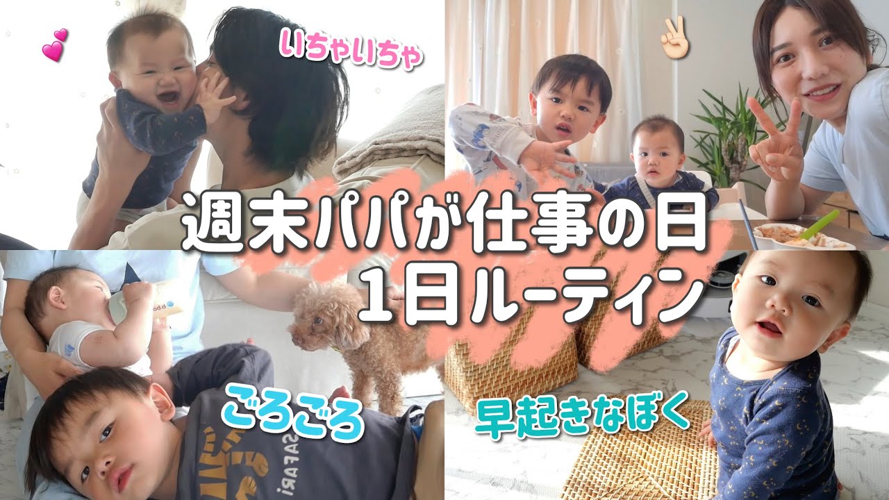 【ワンオペワーママ】ず〜っとキッチンにいる週末家事ルーティン【0歳3歳男の子ママ】