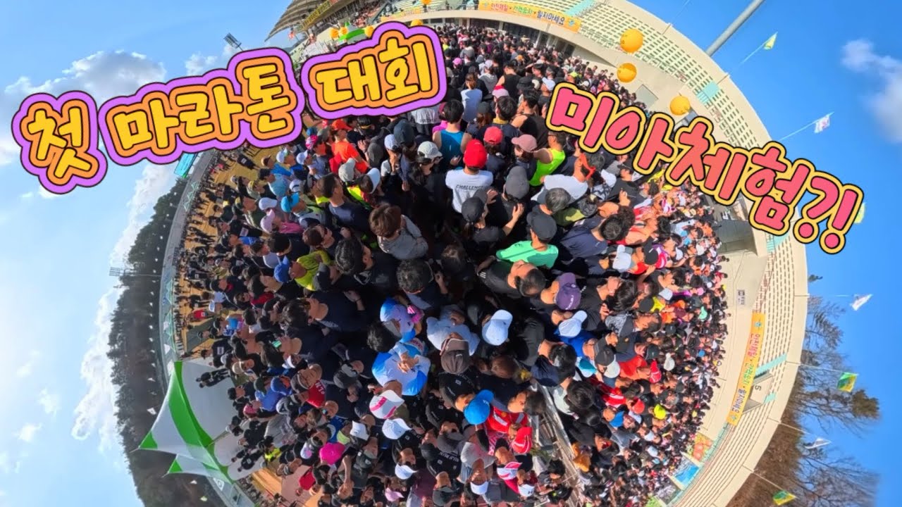26.02.22 - 22회 밀양마라톤 10K(런린이 풀영상)