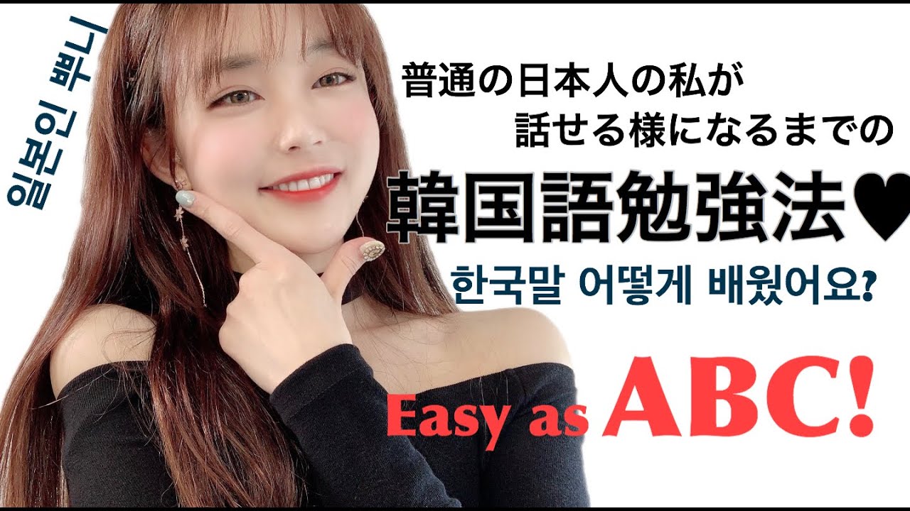 [JP/KR]📚日本人ぷにの短い時間で韓国語を使える様になる勉強法❌留学❌教科書❌ドラマ📚일본인 뿌니의 한국어 공부법!!